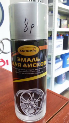 Эмаль для дисков серебристая 520 мл