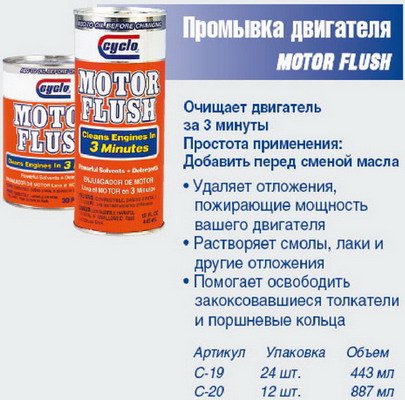 Промывка двигателя, 443мл в масло