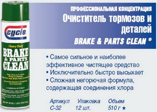 Очиститель тормозов и деталей, 510 г