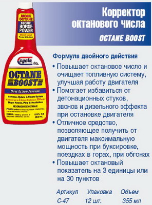 Октан корректор, 350 мл в бензин
